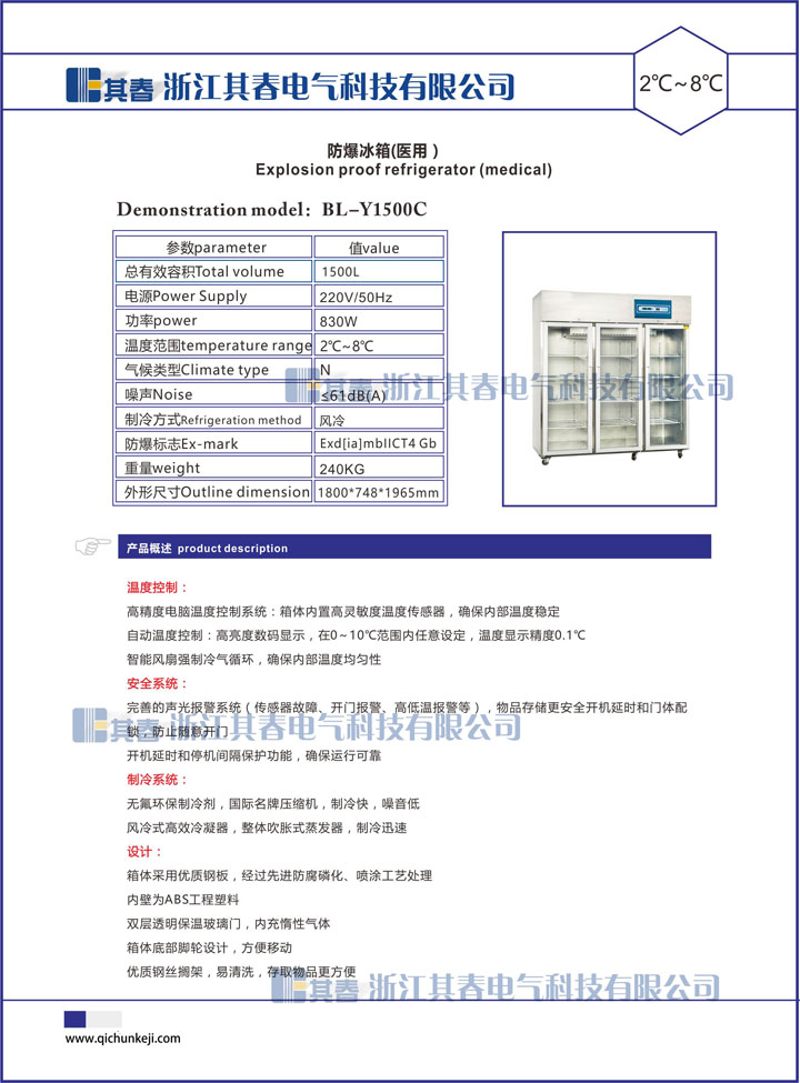 BL-Y1500C醫用防爆冰箱
