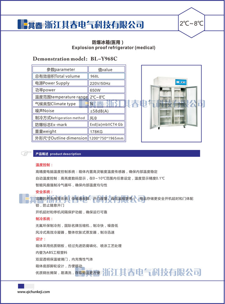 BL-Y968C醫用防爆冰箱