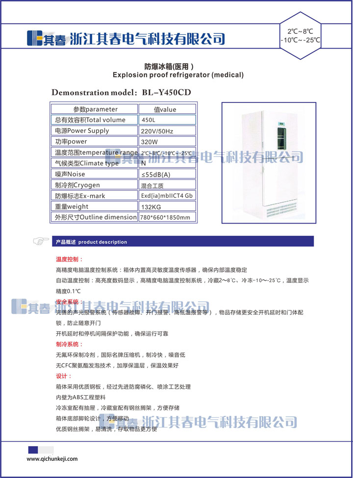 醫用防爆冰箱