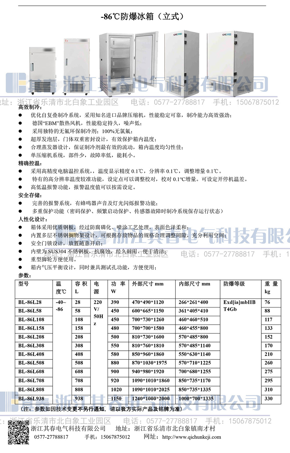 立式防爆冰櫃
