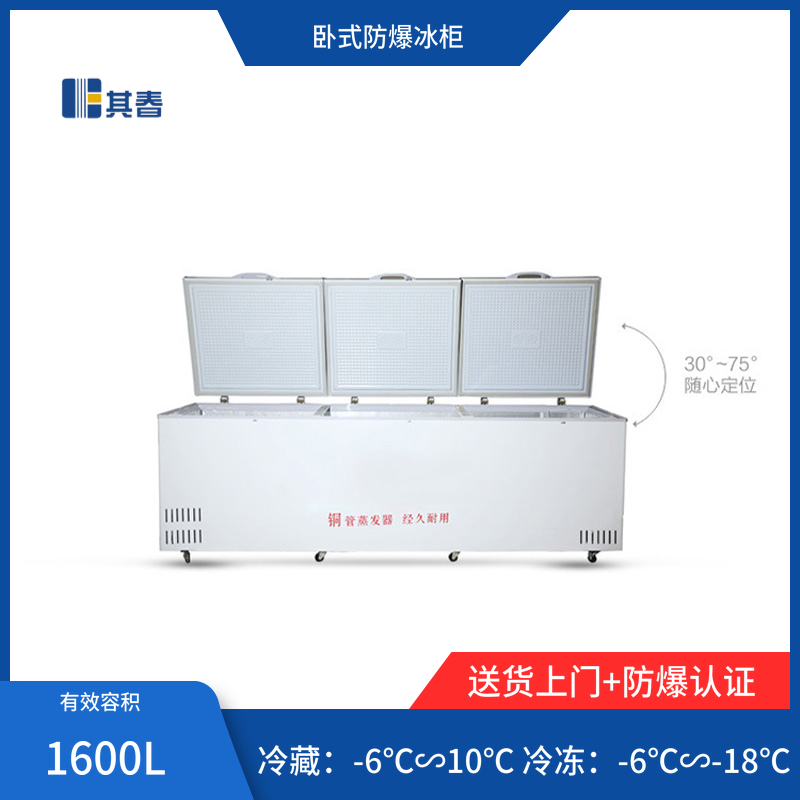 BL-W1600大容積臥式防爆冰櫃三開門